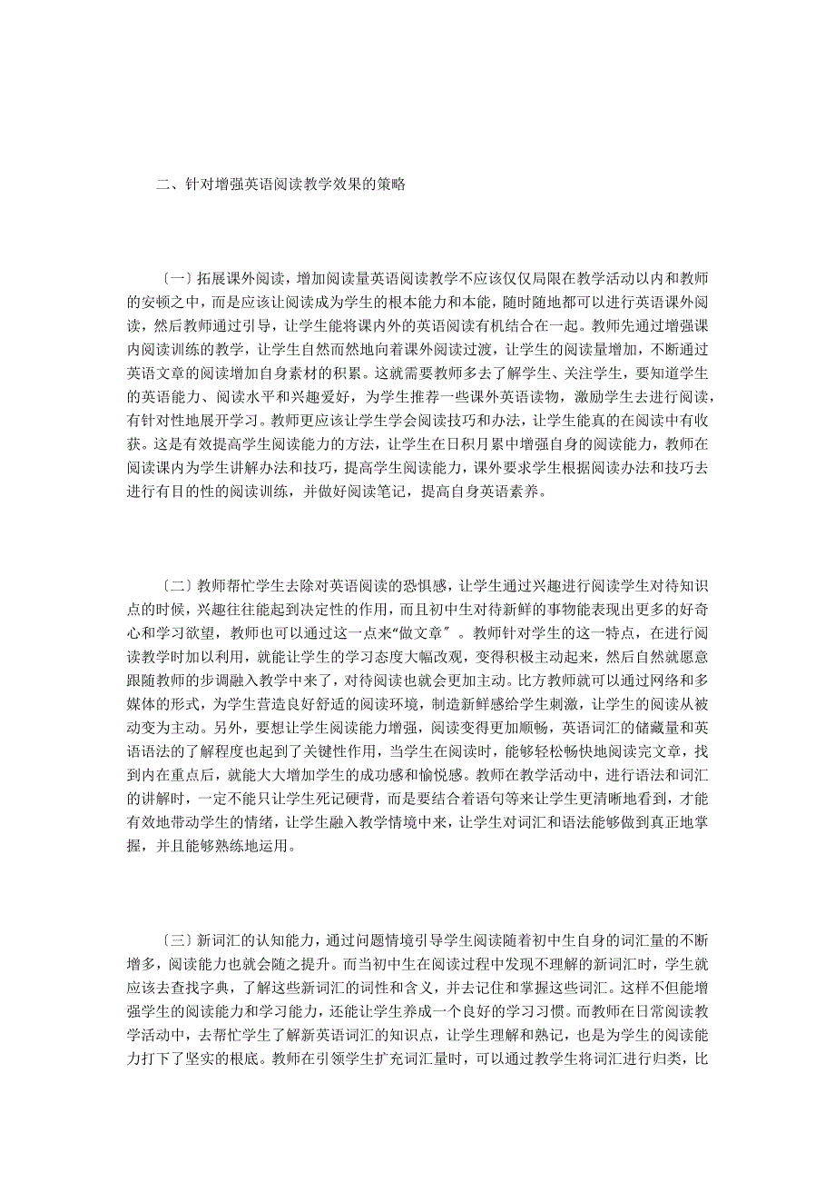 英语阅读教学问题及策略探讨.doc_第2页