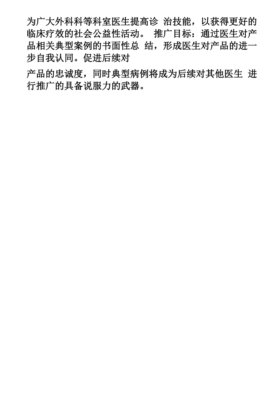 医药代表典型病例征集活动管理程序_第2页