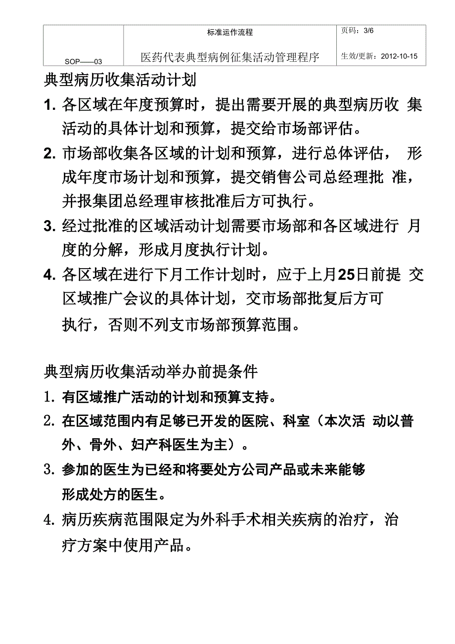 医药代表典型病例征集活动管理程序_第3页