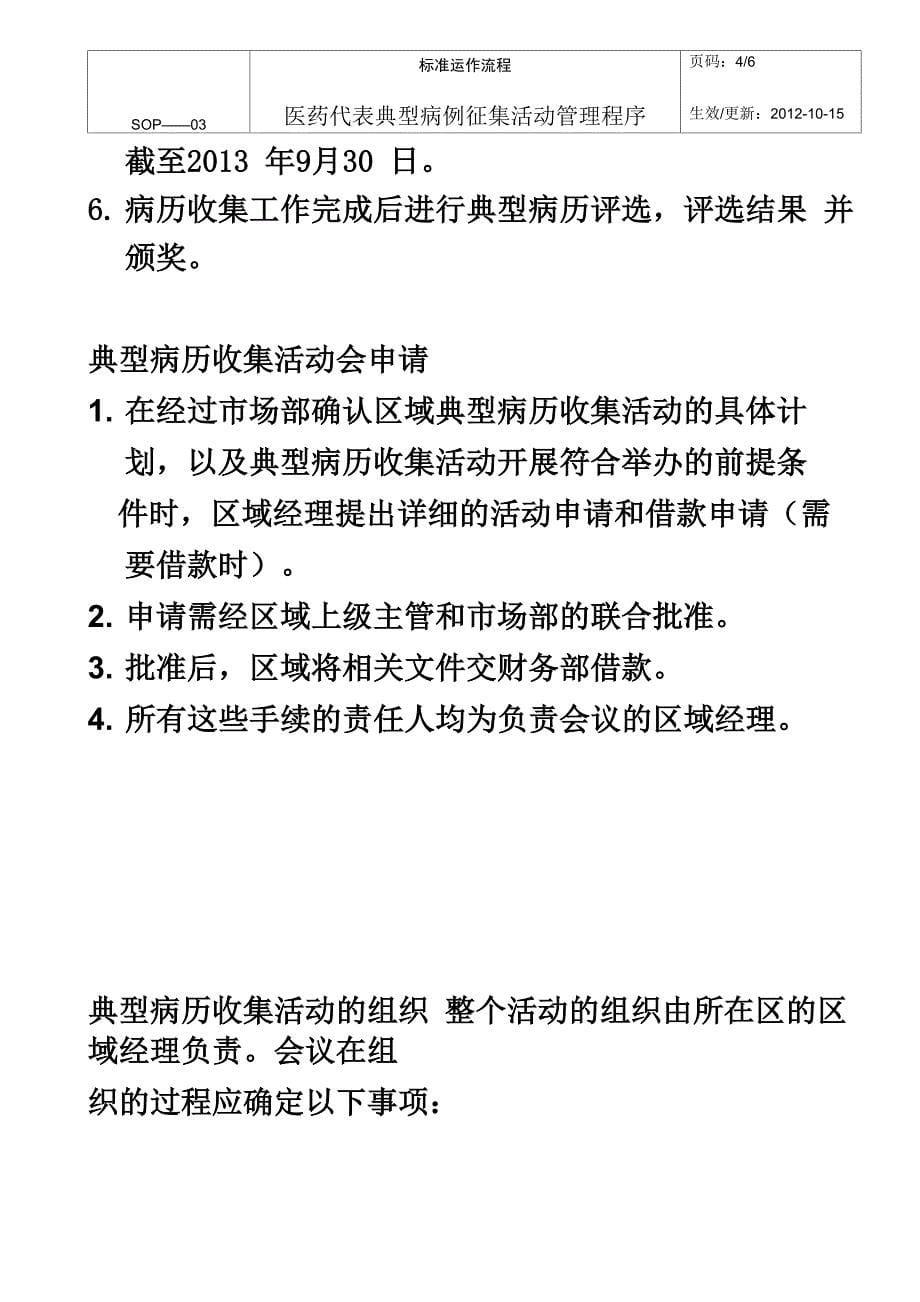 医药代表典型病例征集活动管理程序_第5页