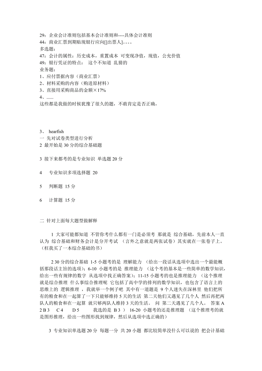 四川农村信用社招聘考试财会专业真题卷(财会专业)_第2页