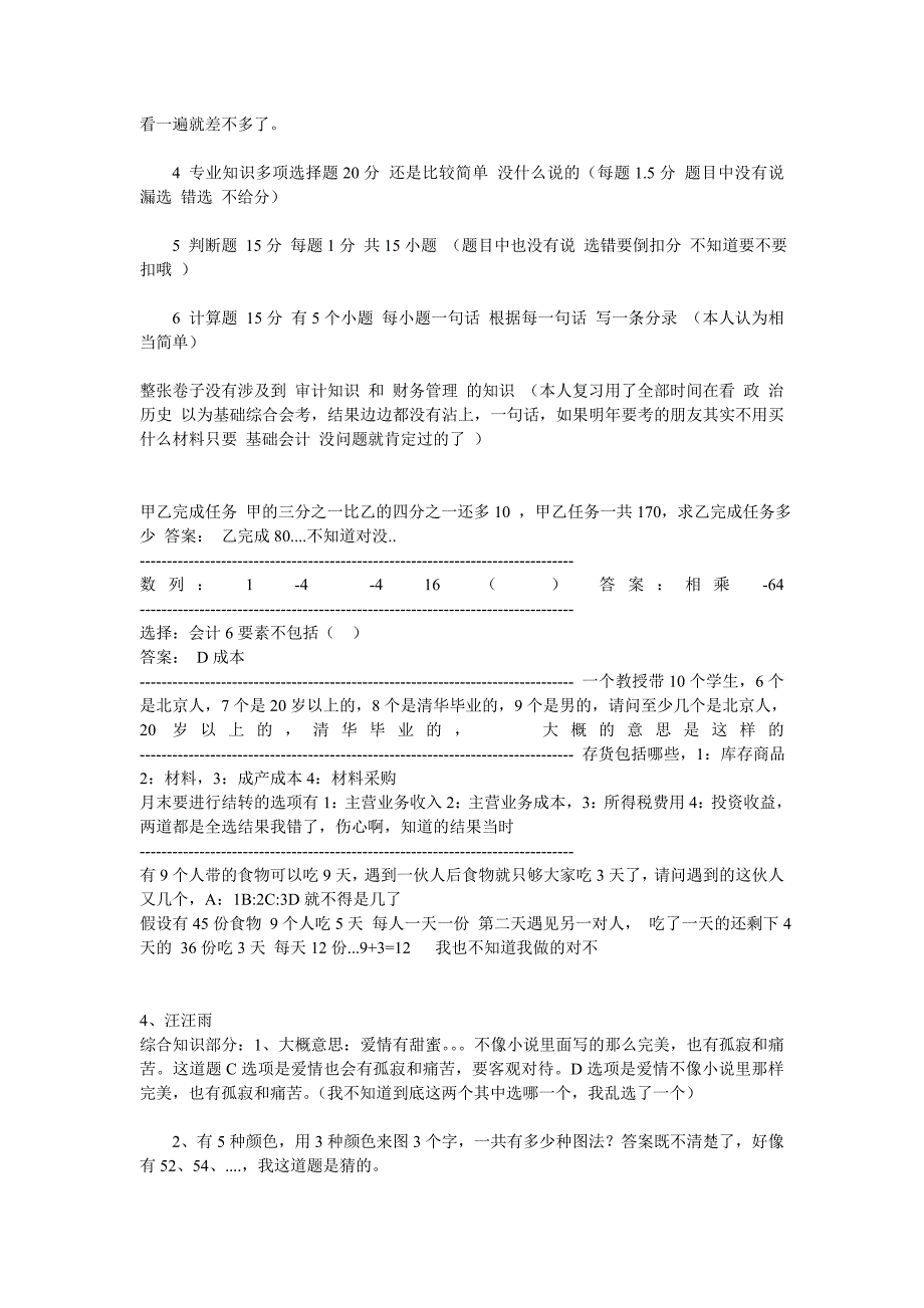 四川农村信用社招聘考试财会专业真题卷(财会专业)_第3页