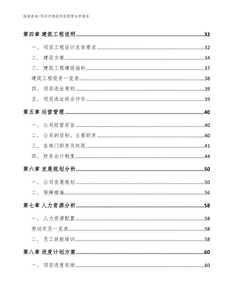 邓州市物流项目经营分析报告_第2页