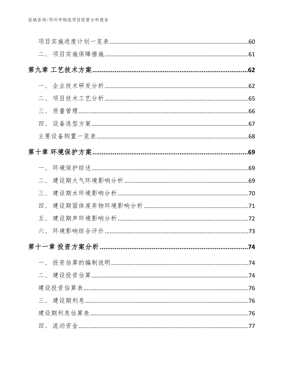 邓州市物流项目经营分析报告_第3页