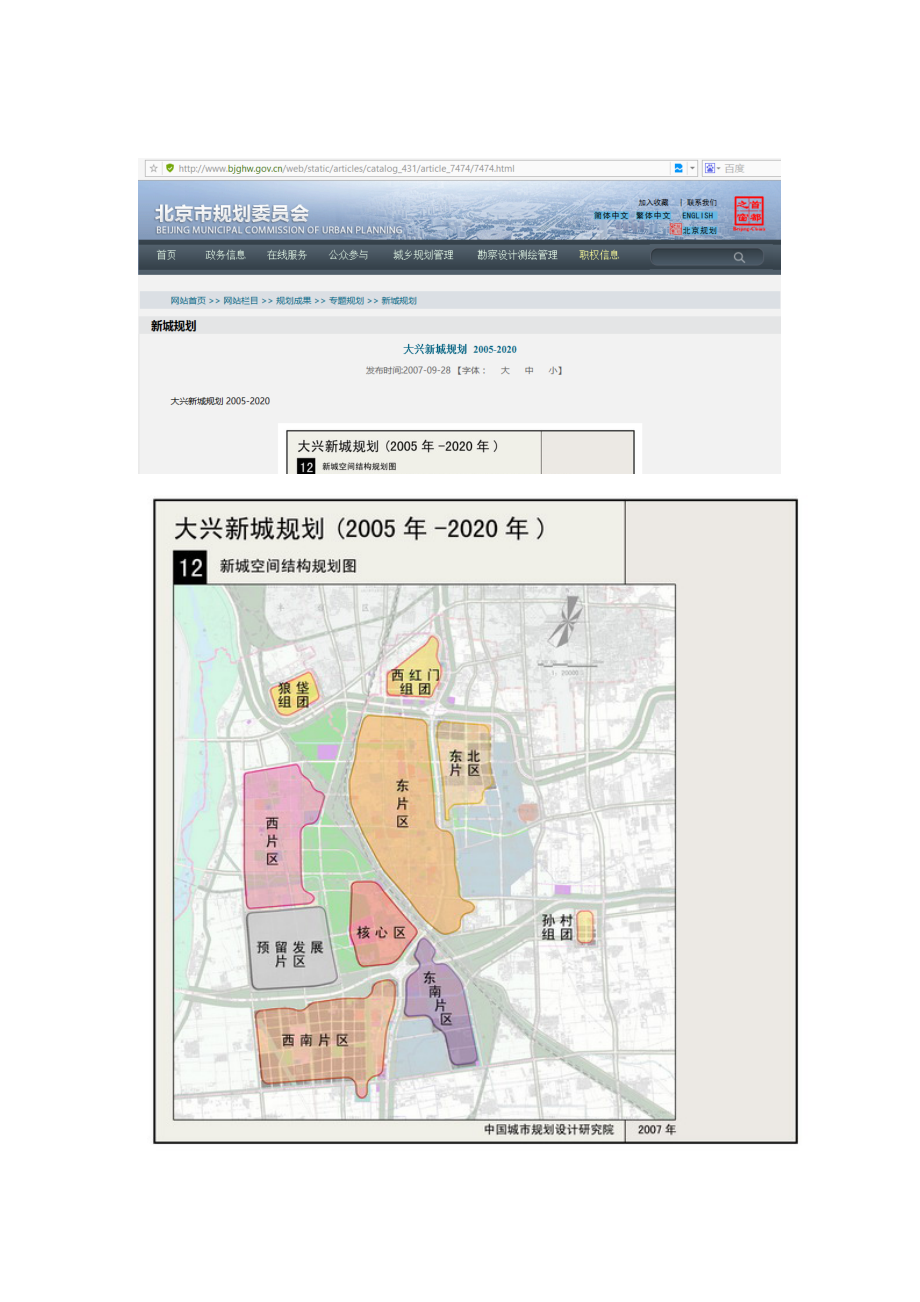 大兴新城规划全文及图_第1页