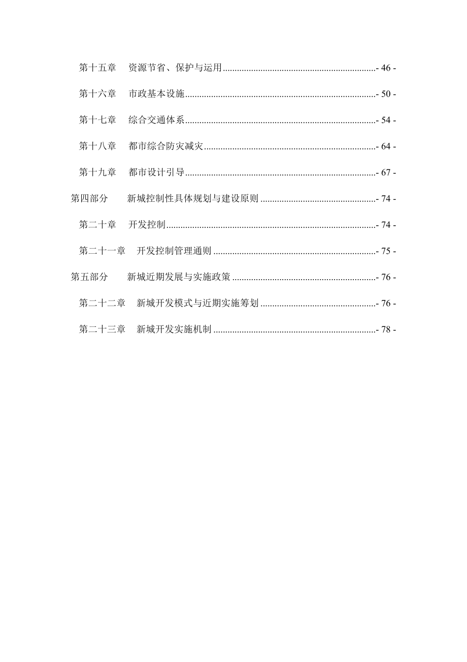 大兴新城规划全文及图_第5页