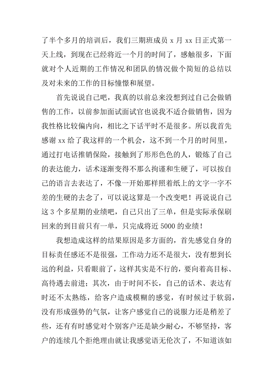 实用的销售个人工作总结3篇(销售个人经验总结)_第3页