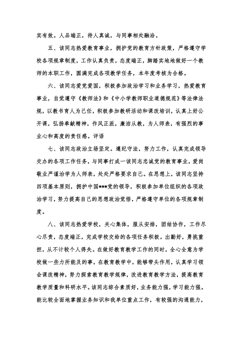 [精选汇编]教师思想政治表现评语_第2页