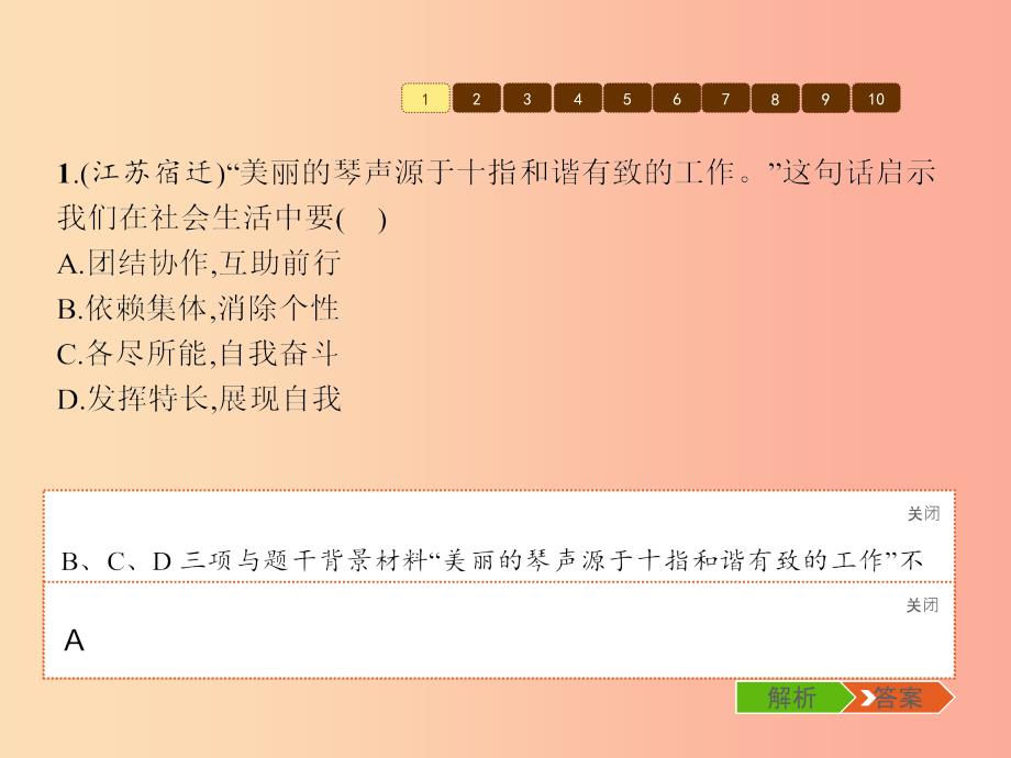 七年级政治上册第一单元扬帆起航单元整合课件教科版.ppt_第3页