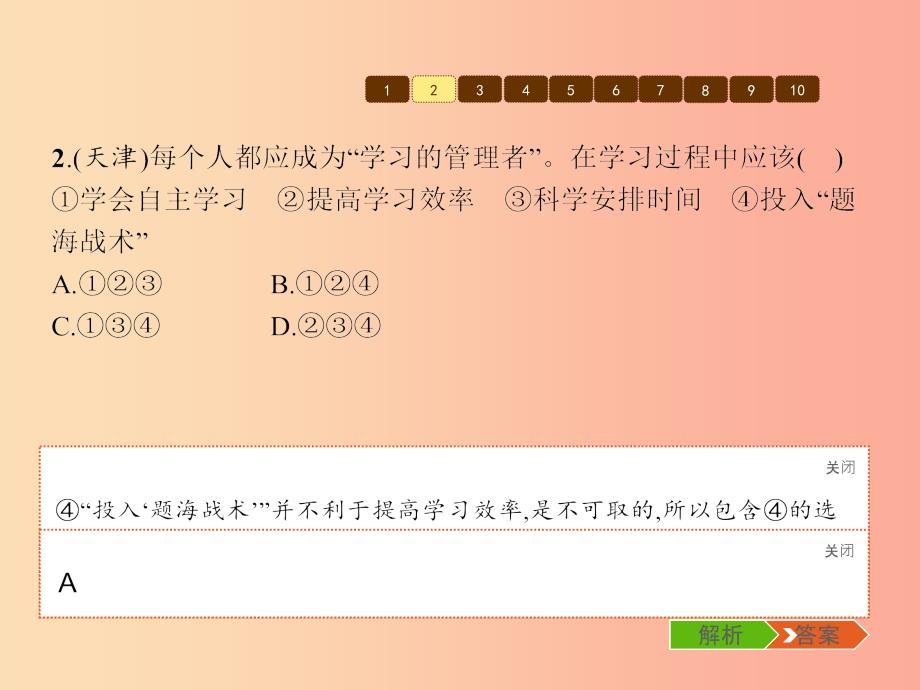 七年级政治上册第一单元扬帆起航单元整合课件教科版.ppt_第4页