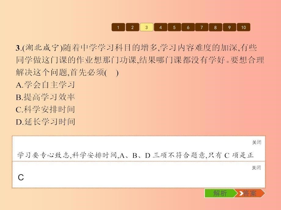 七年级政治上册第一单元扬帆起航单元整合课件教科版.ppt_第5页