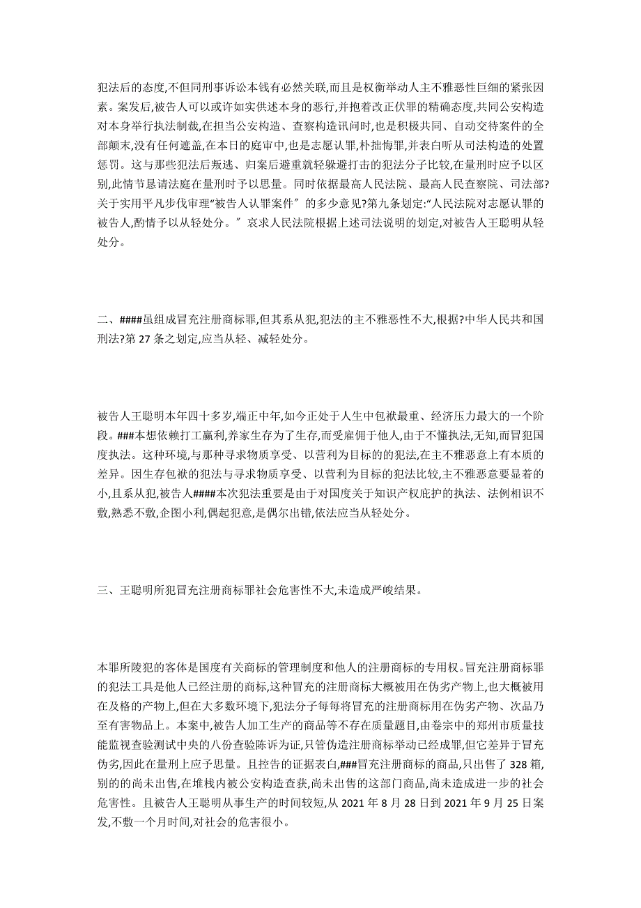 假冒注册商标罪如何辩护？-法律常识_第2页