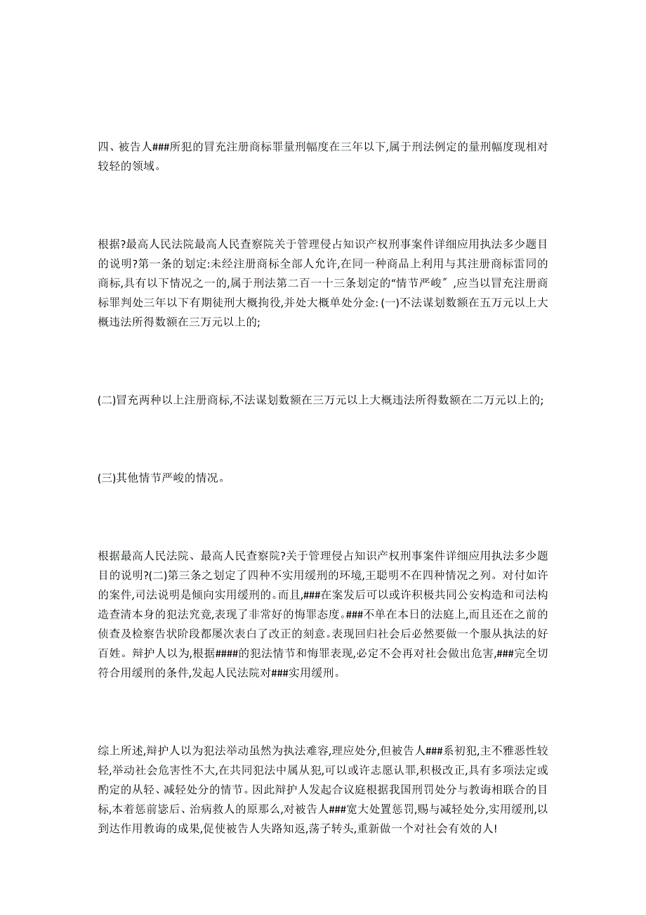 假冒注册商标罪如何辩护？-法律常识_第3页