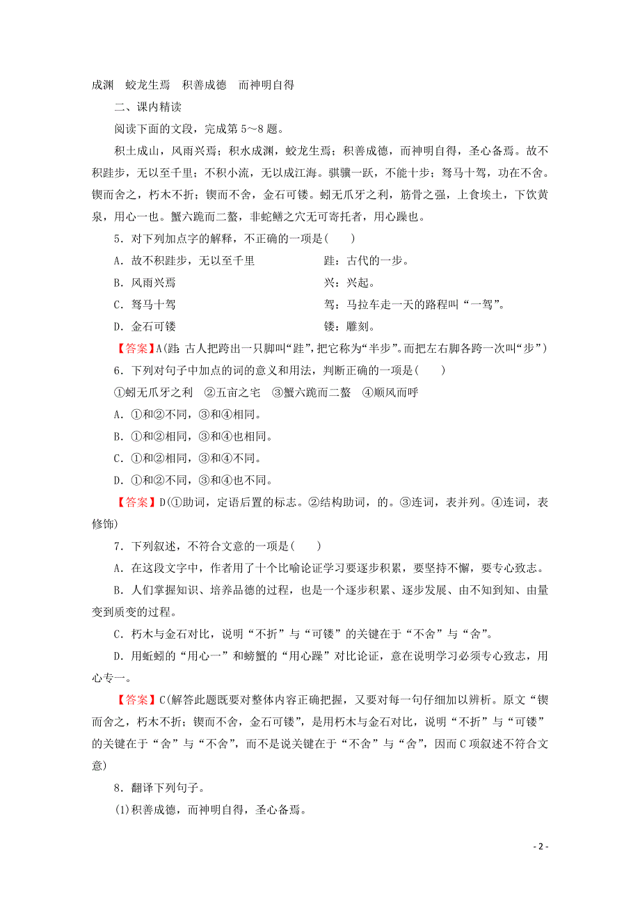 2019-2020学年高中语文 第四单元 文言文（2） 15 劝学（节选）课时作业 粤教版必修4_第2页