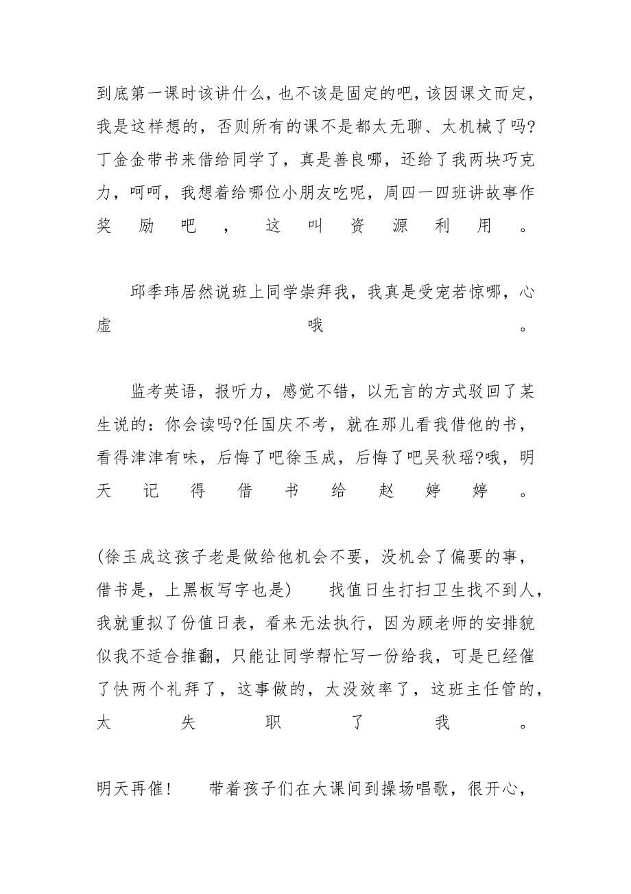 2020教师的实习日记15篇_第5页