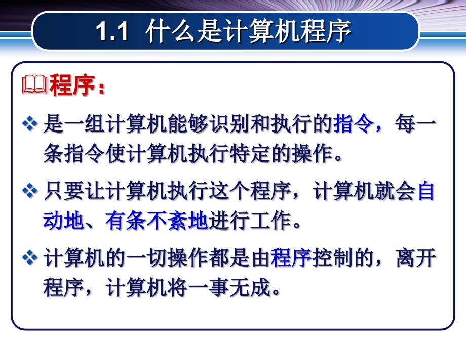 第章程序设计和C语言_第3页