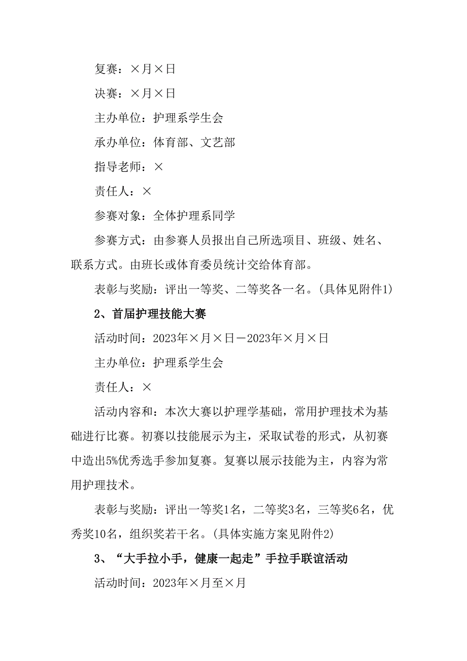 2023年公立医院512国际护士节主题活动方案（7份）_第4页