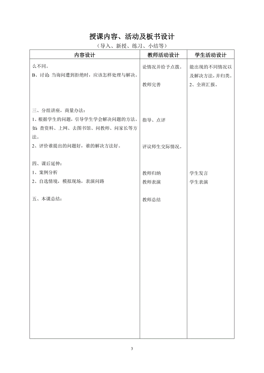 3.3口语交际答询_第3页