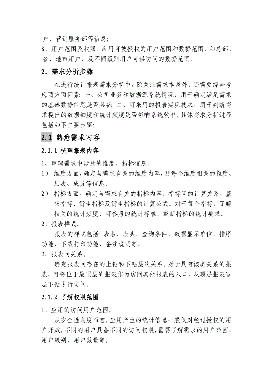 统计报表类应用需求分析浅谈 (2)_第2页