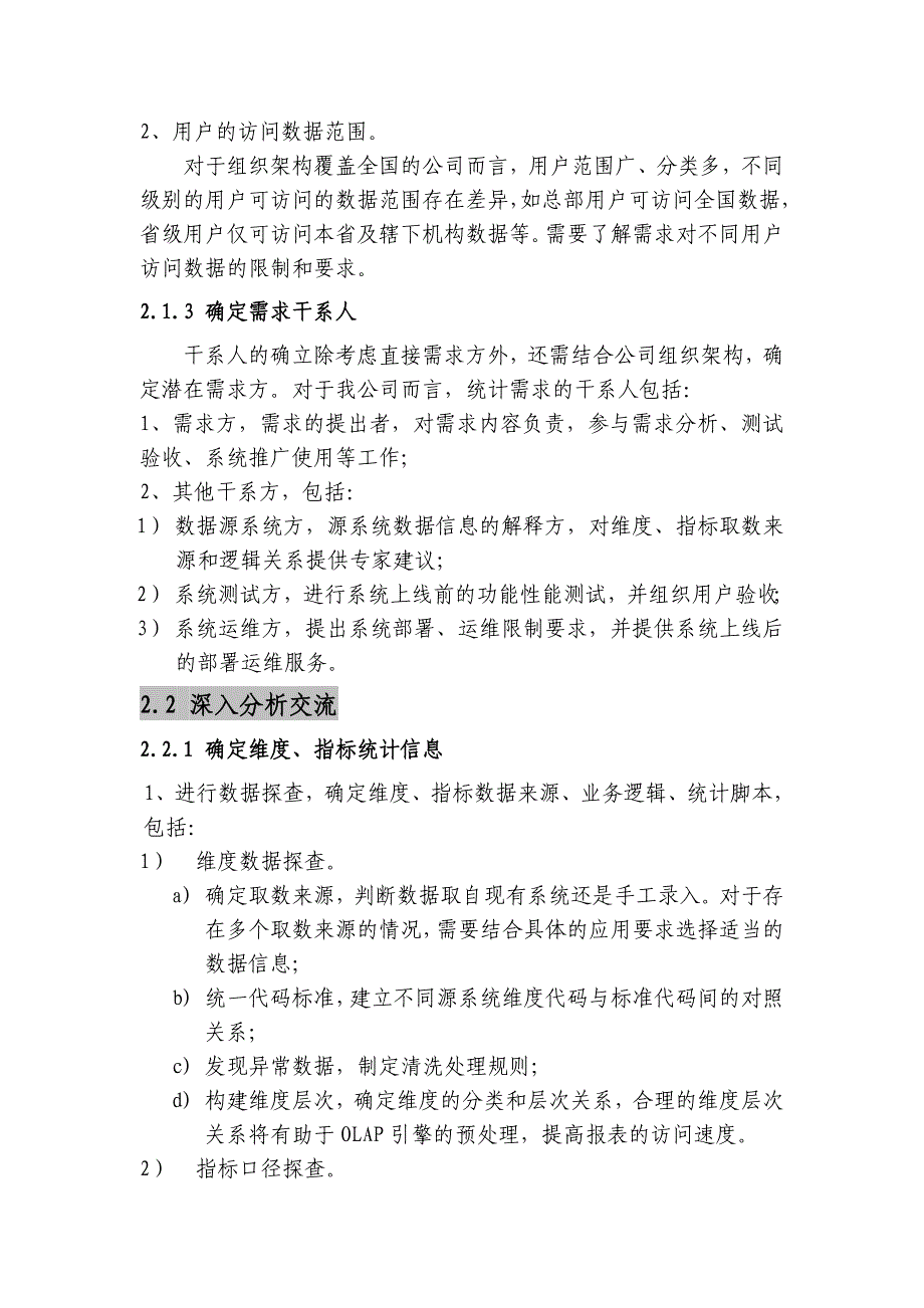 统计报表类应用需求分析浅谈 (2)_第3页