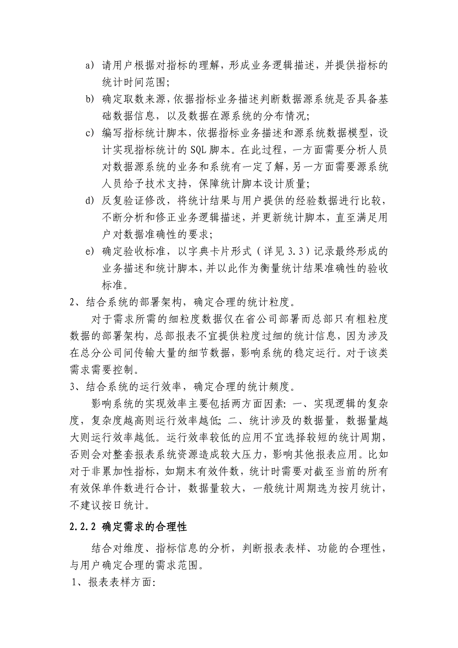 统计报表类应用需求分析浅谈 (2)_第4页