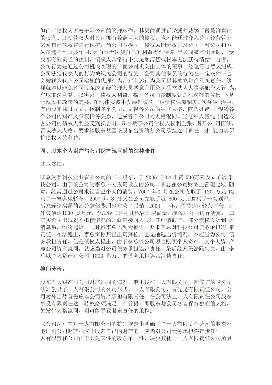 公司破产清算过程中的股东责任_第5页