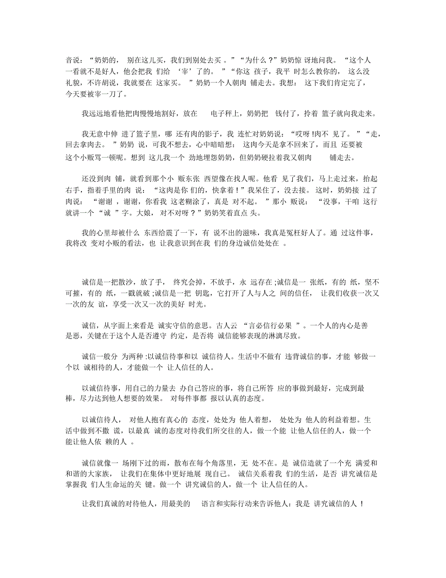 小学五年级诚信的作文500字范文优选_第2页