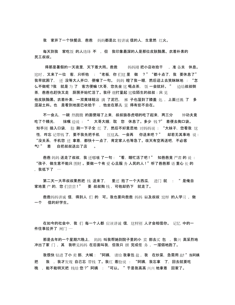 小学五年级诚信的作文500字范文优选_第3页