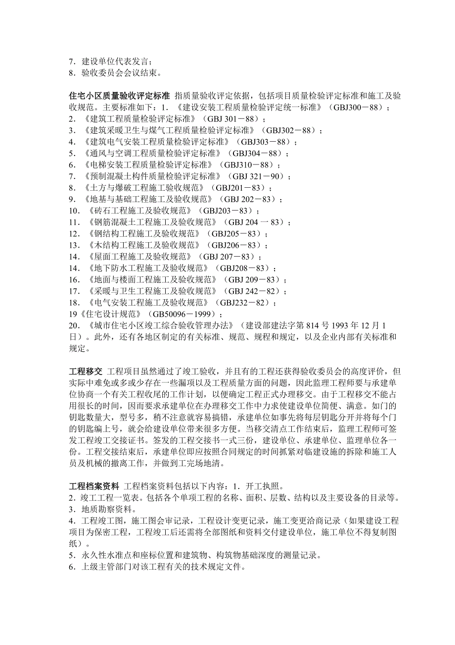 住宅小区工程竣工验收.doc_第3页