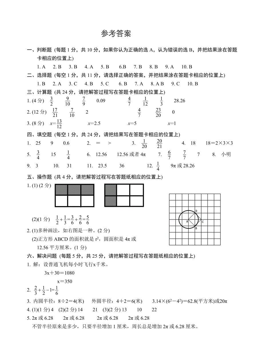 苏教版数学五年级下册期末检测卷附答案_第5页