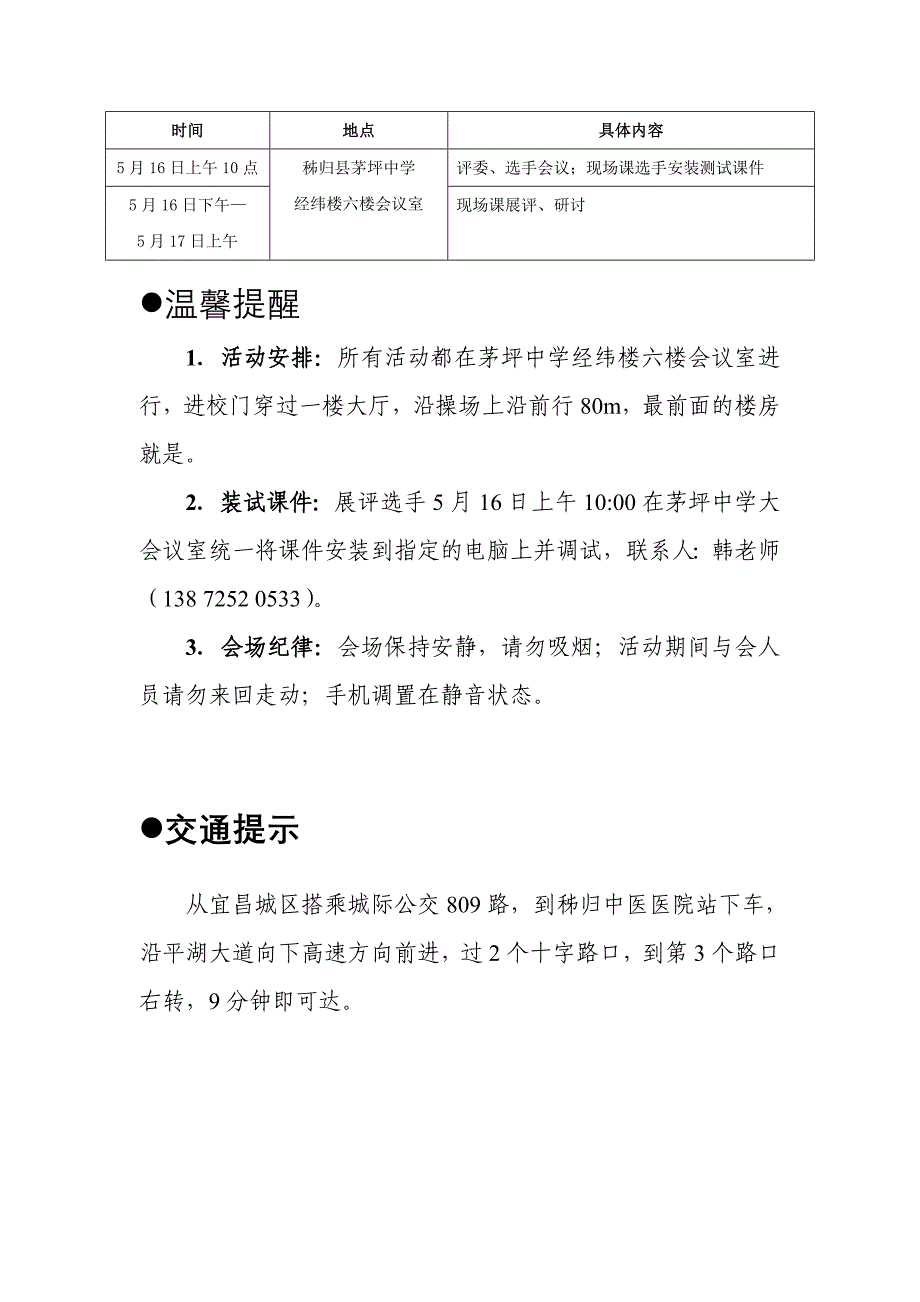 2018年宜昌初中信息技术_第2页