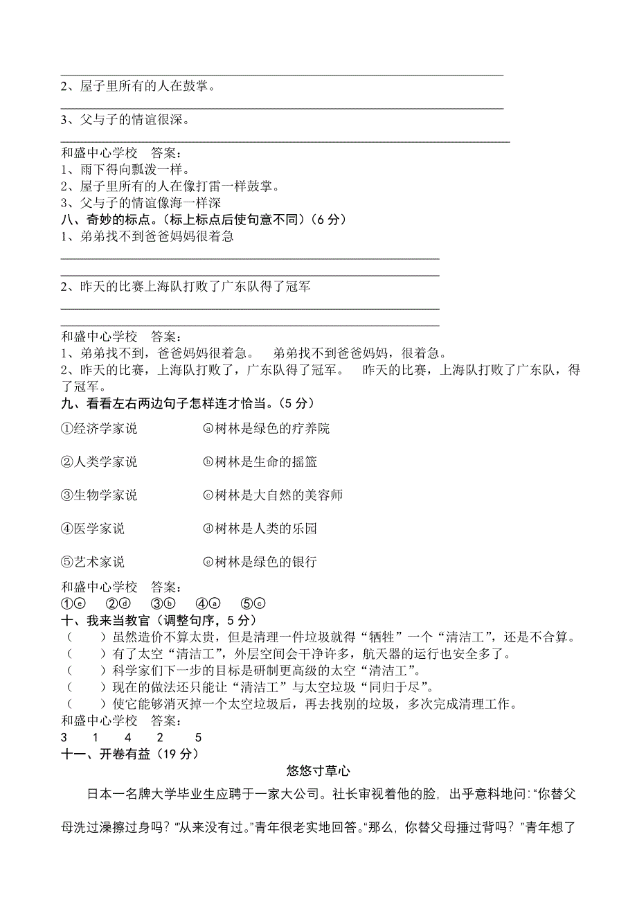 小学五年级上学期语文期末试题_第3页