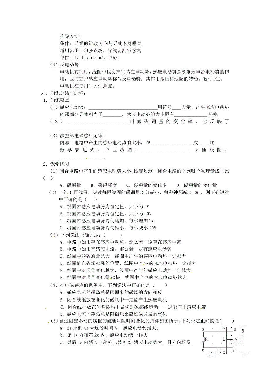 北京市房山区房山中学高中物理4.4法拉第电磁感应定律教案新人教版选修3_第2页