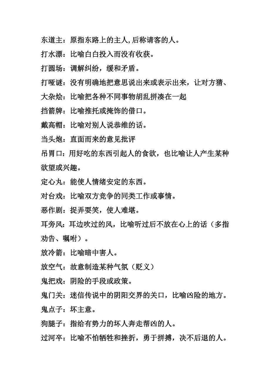 常用三字惯用语.doc_第4页