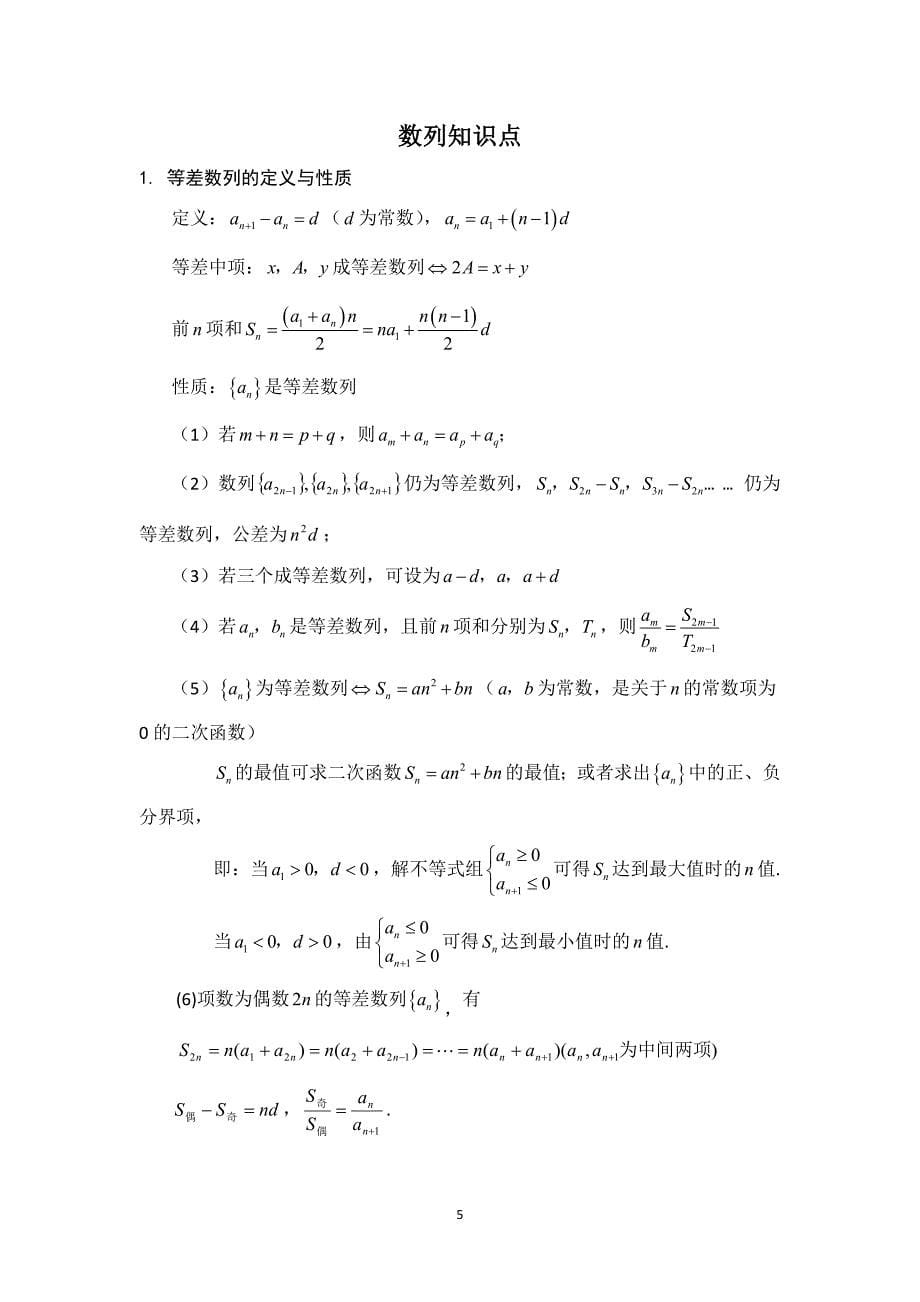 (完整word版)高中数学必修五知识点总结.doc_第5页