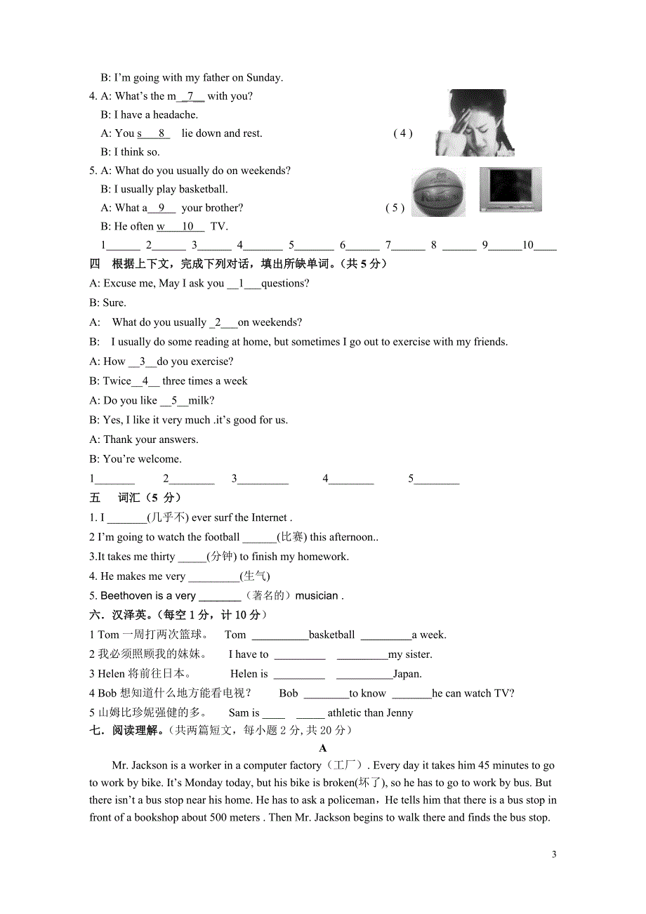 八年级上期半期考试试卷_第3页