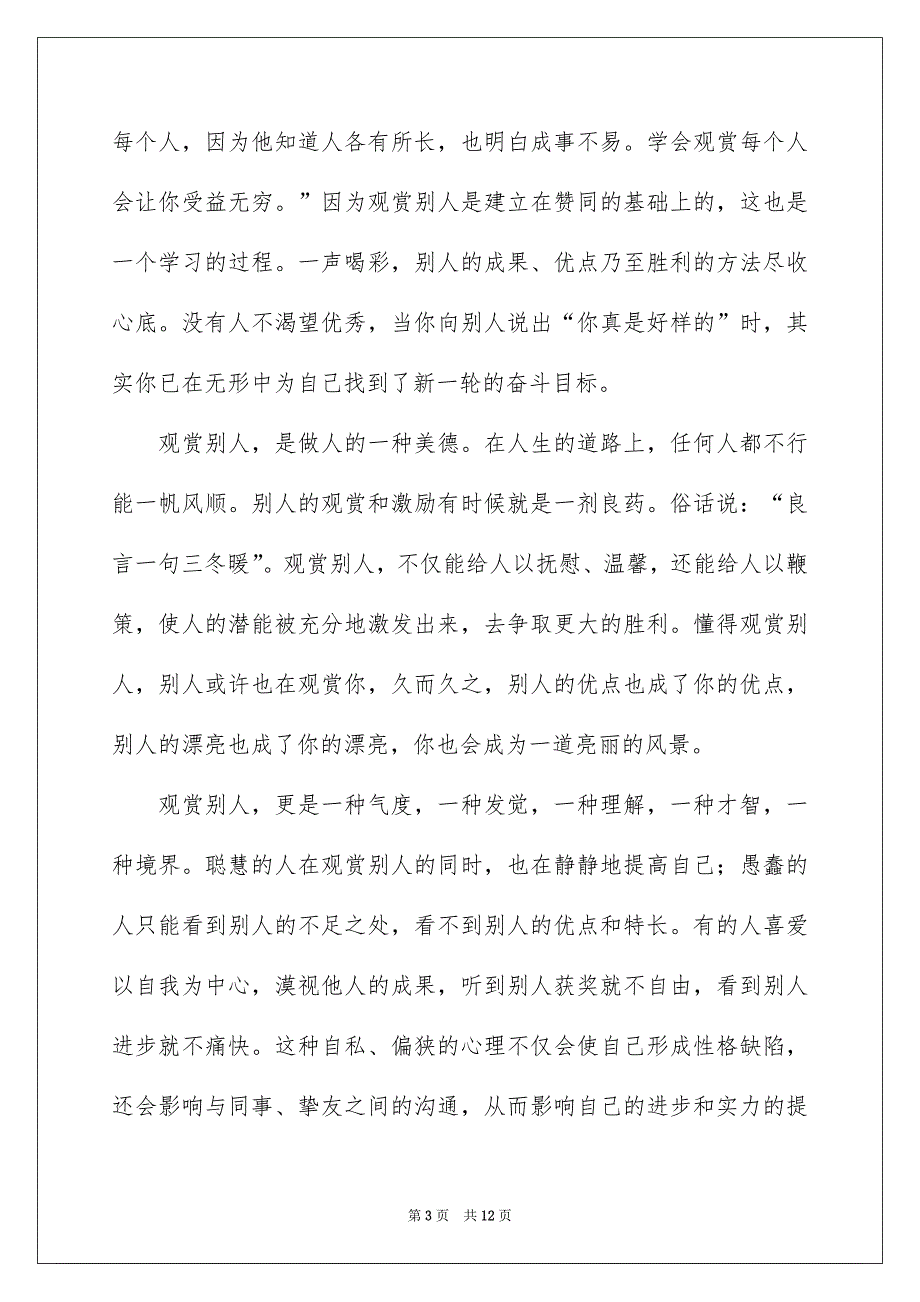 语文课前三分钟演讲稿汇总6篇_第3页