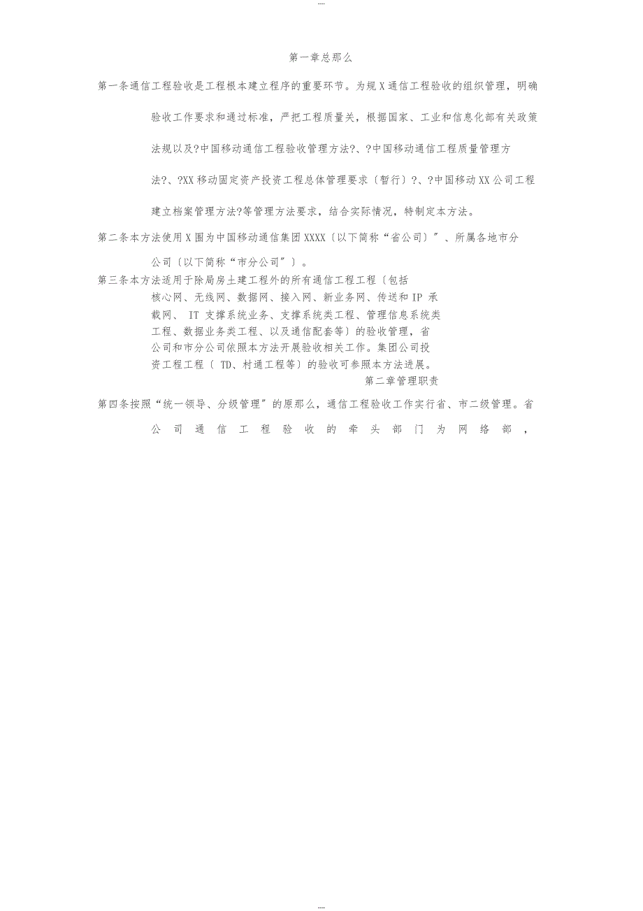 通信工程验收管理办法_第3页