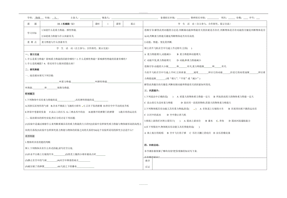 最新北师大版九年级物理10.1机械能2导学案_第1页