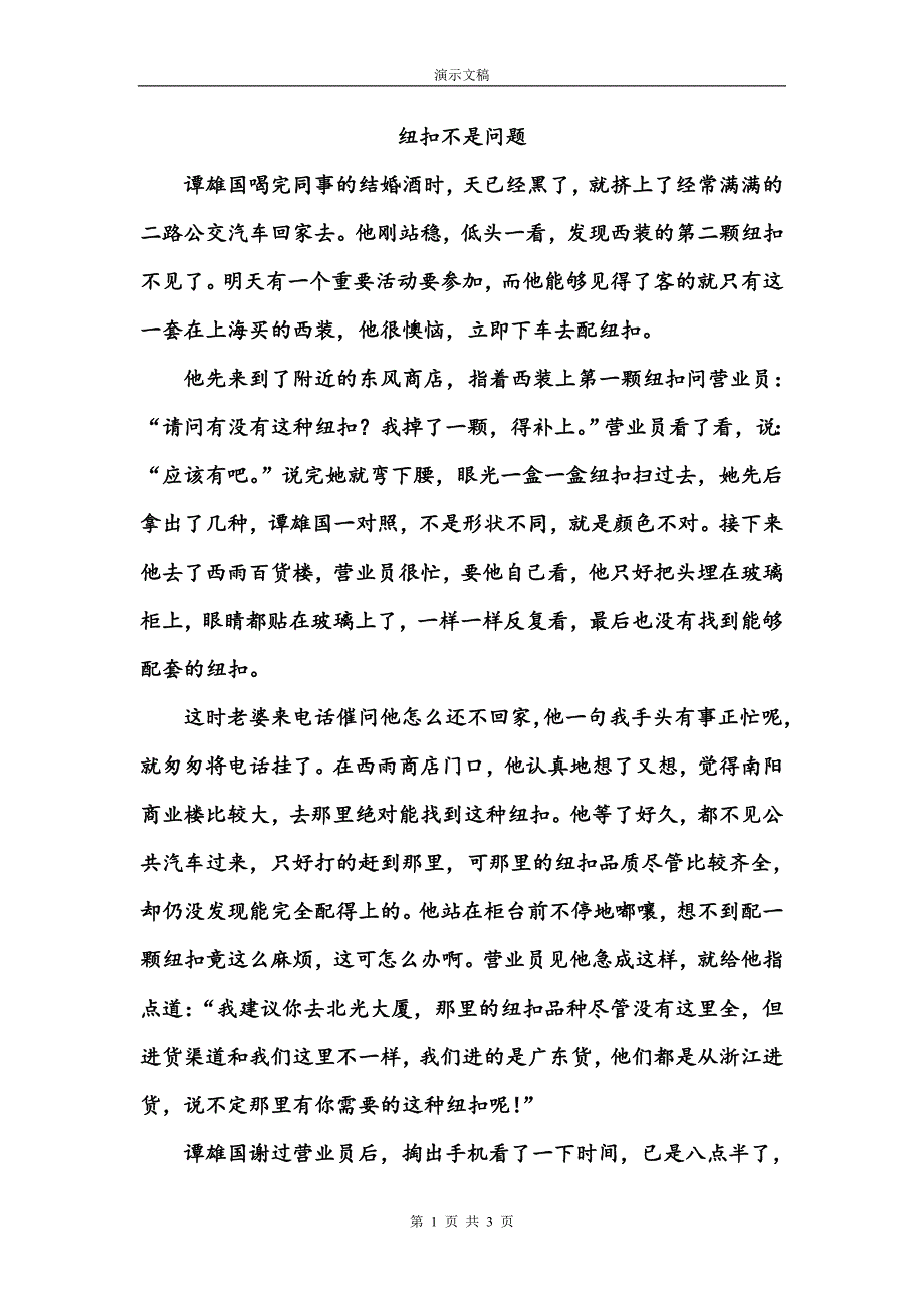 纽扣不是问题.doc_第1页