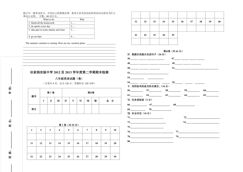 八年级下学期英语期末测试题.doc_第4页