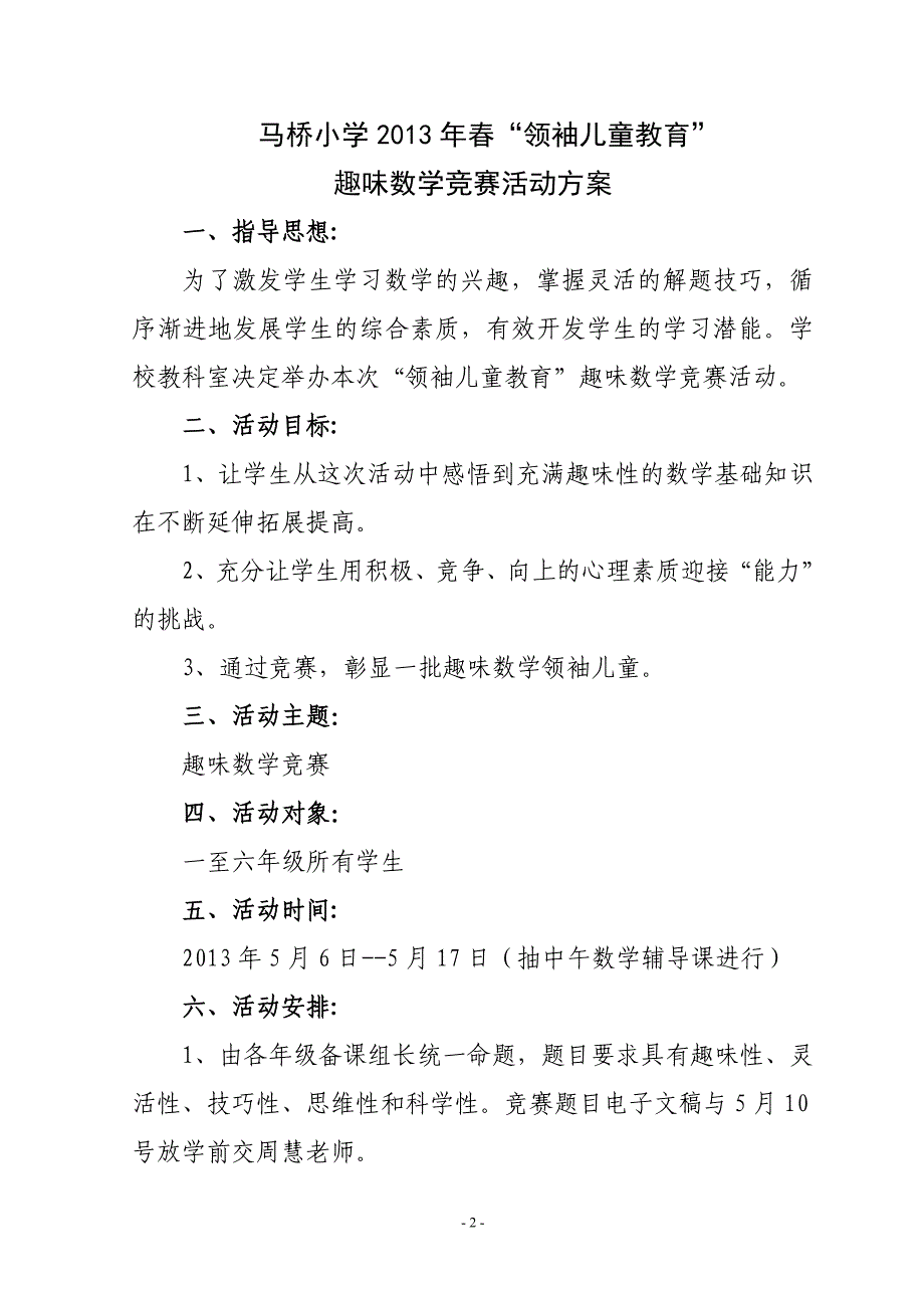 13春趣味数学竞赛资料.doc_第2页