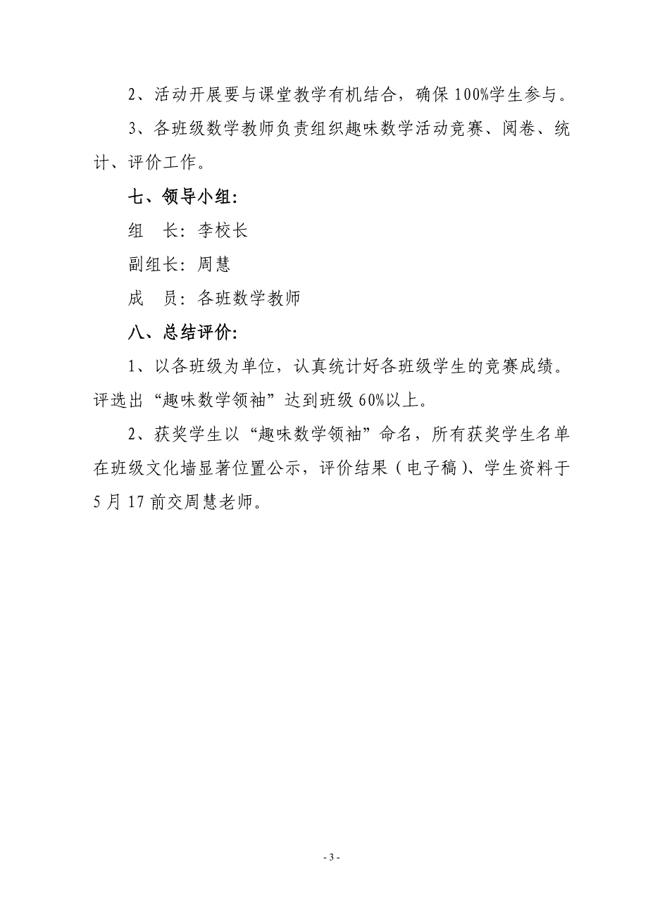 13春趣味数学竞赛资料.doc_第3页