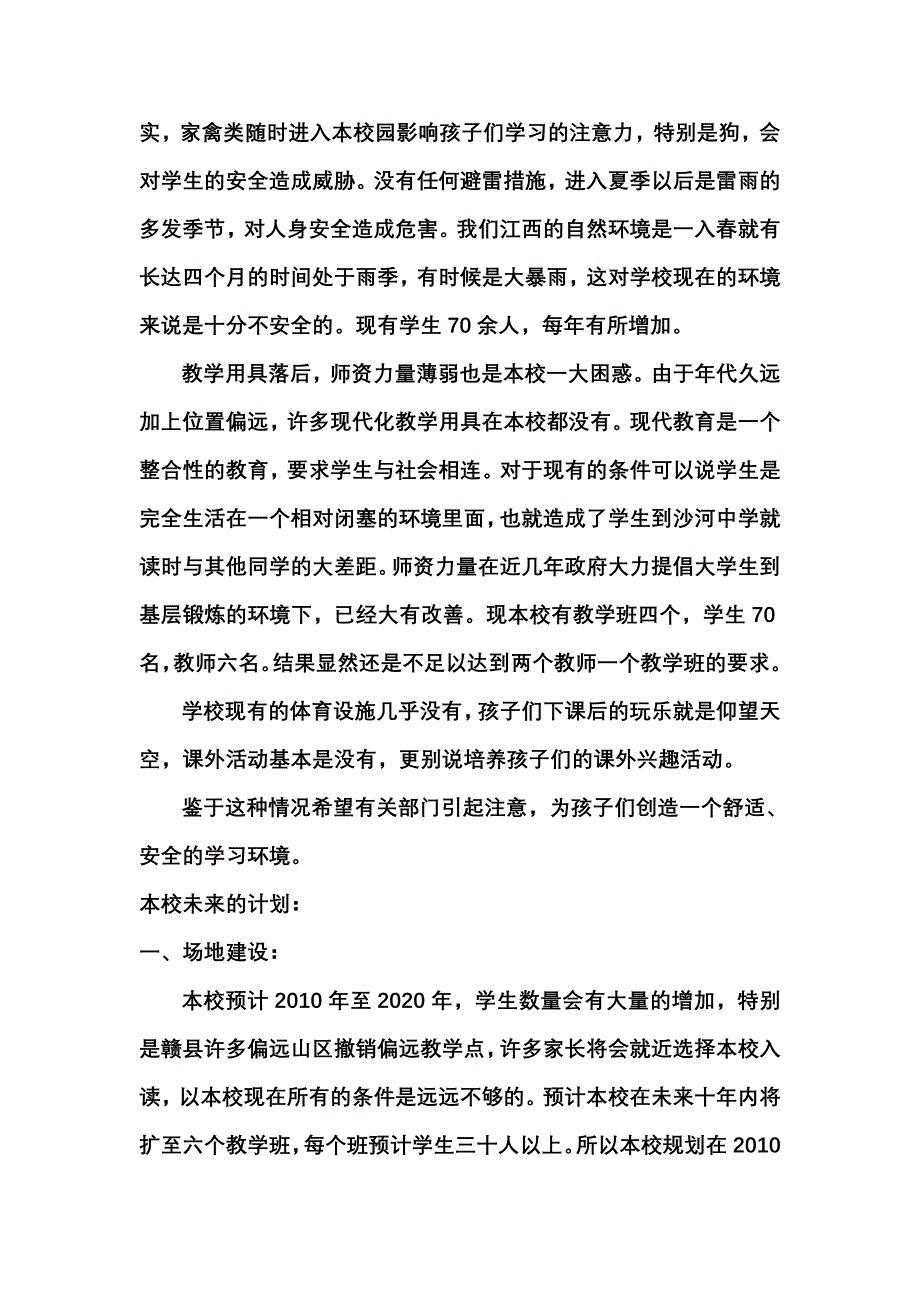 沙河镇东坑小学2010年至2020年的规划蓝图_第2页