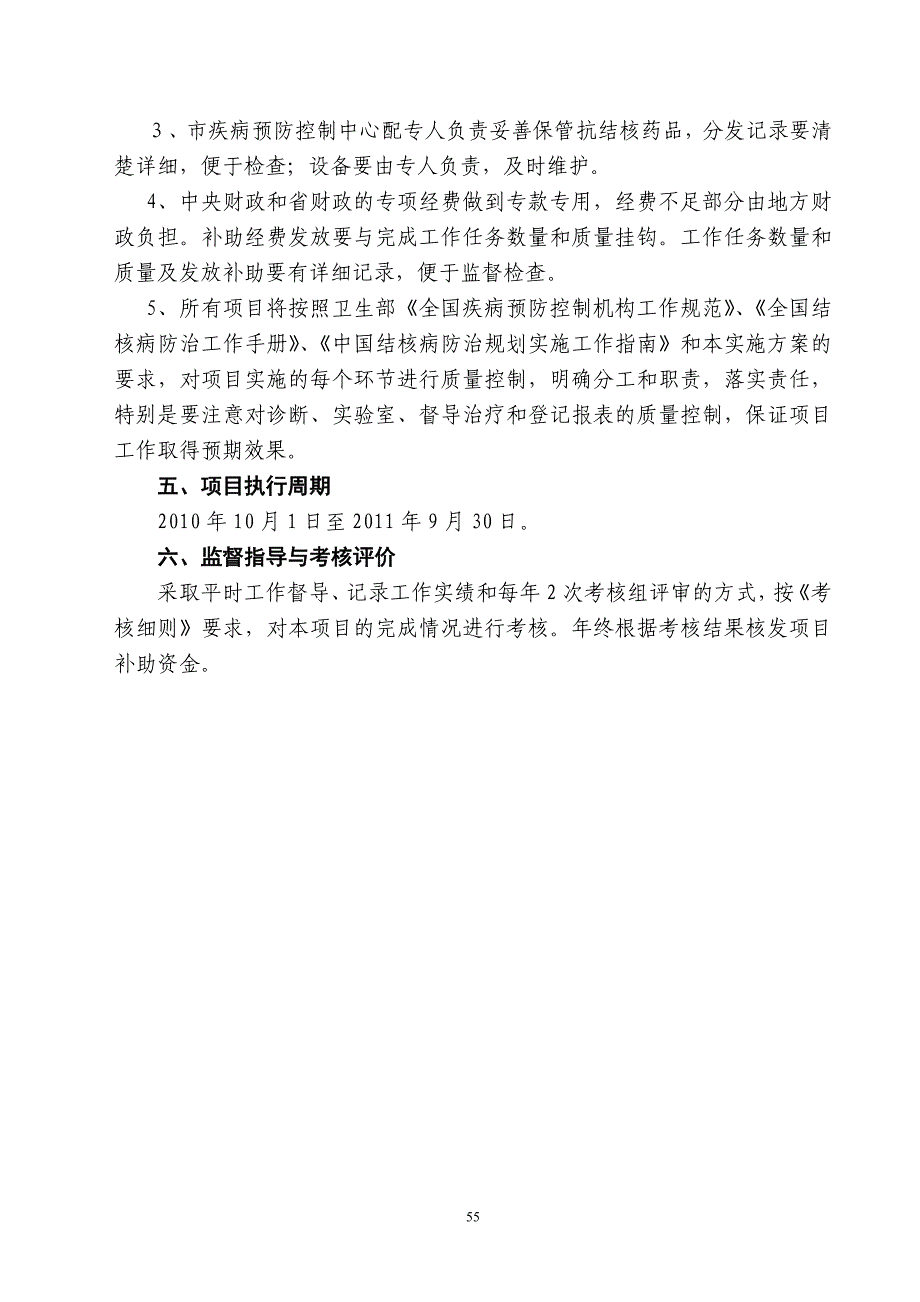 结核病防治项目实施方案.doc_第4页