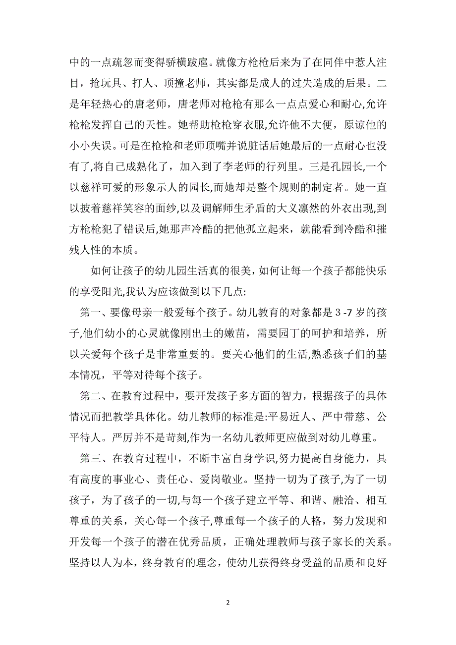 幼儿教育随笔让每一个孩子都能快乐的享受阳光_第2页