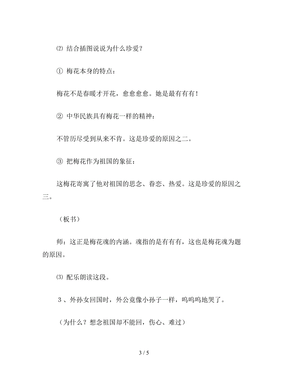 【教育资料】小学五年级语文《梅花魂》教学设计2.doc_第3页