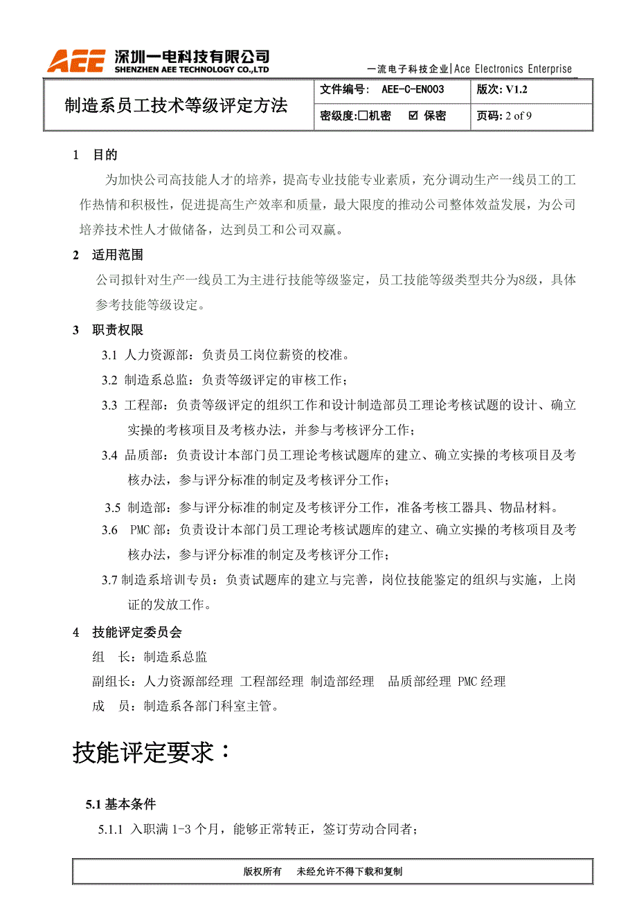 制造系员工技能等级评定方法.doc_第2页