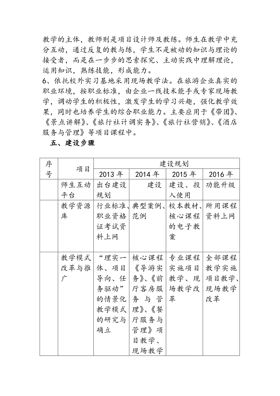 旅游管理专业课程“教、学、做”一体化教学方法改革_第3页