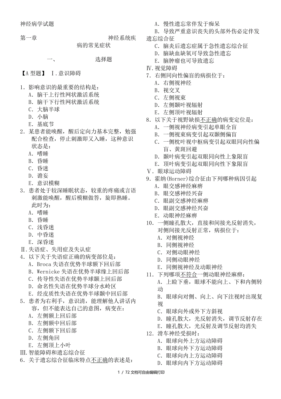 神经病学人卫练习册_第1页